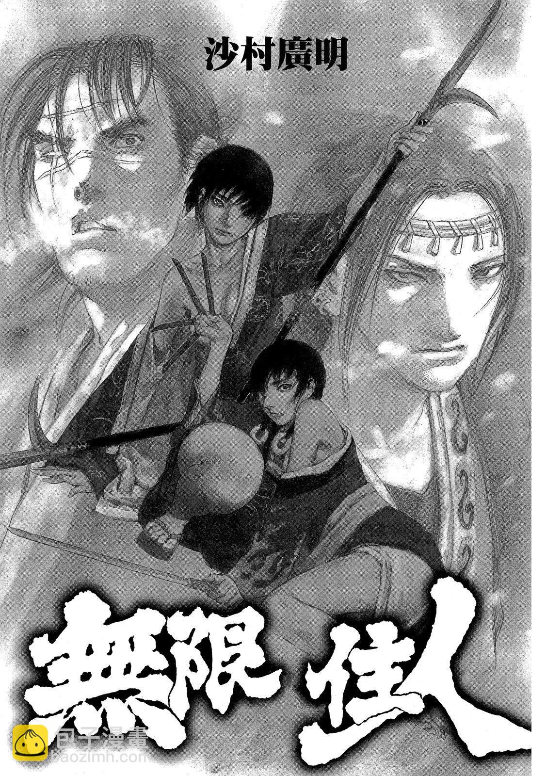 《无限住人》电子版28 第3页