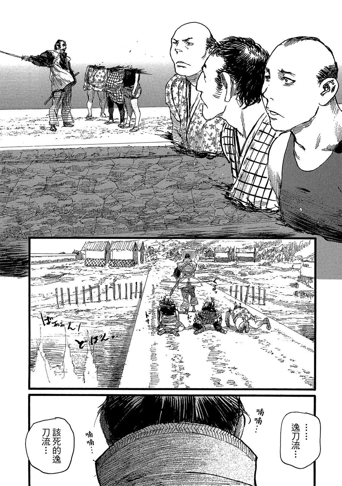 《无限住人》电子版28 第42页