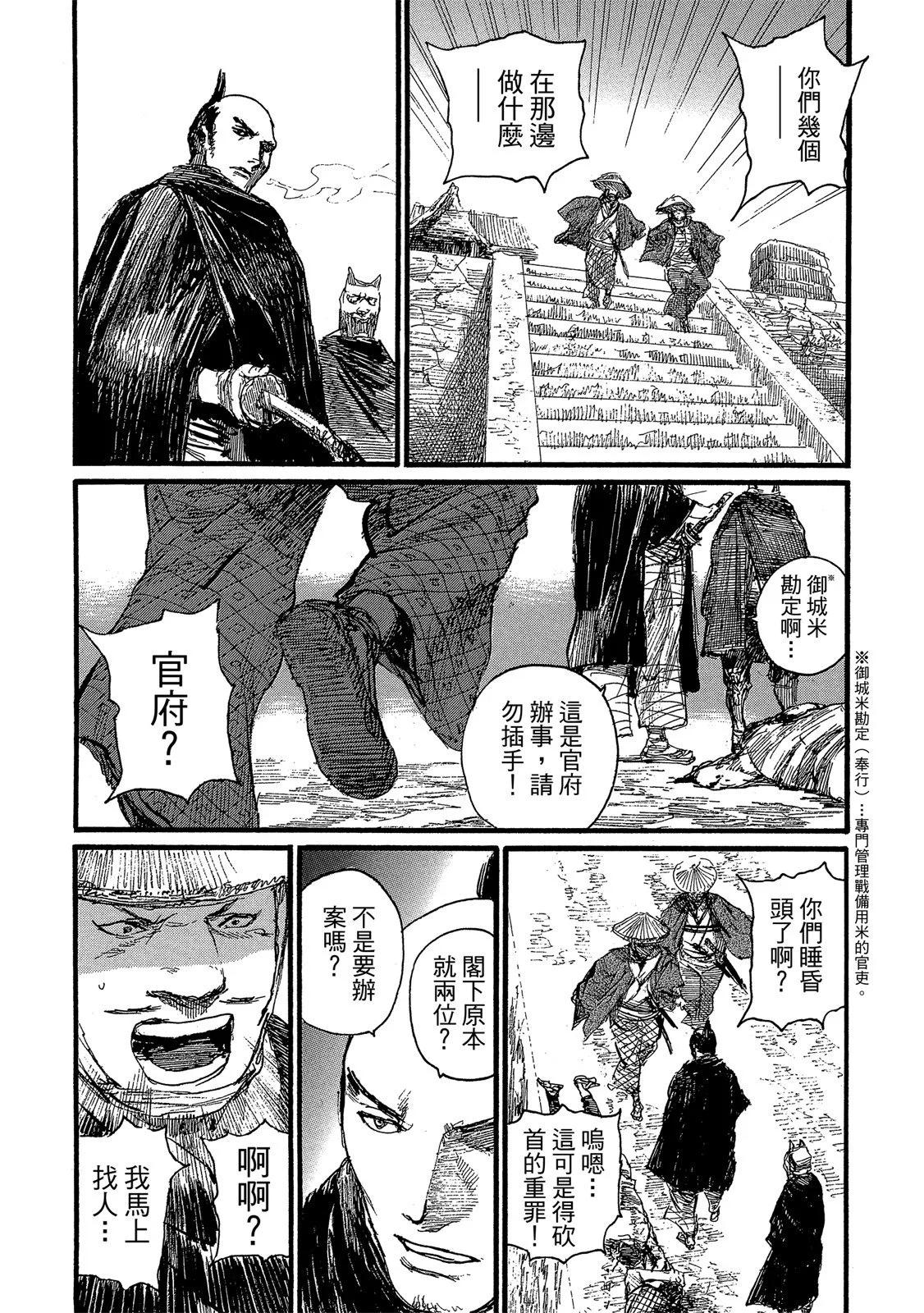 《无限住人》电子版28 第43页