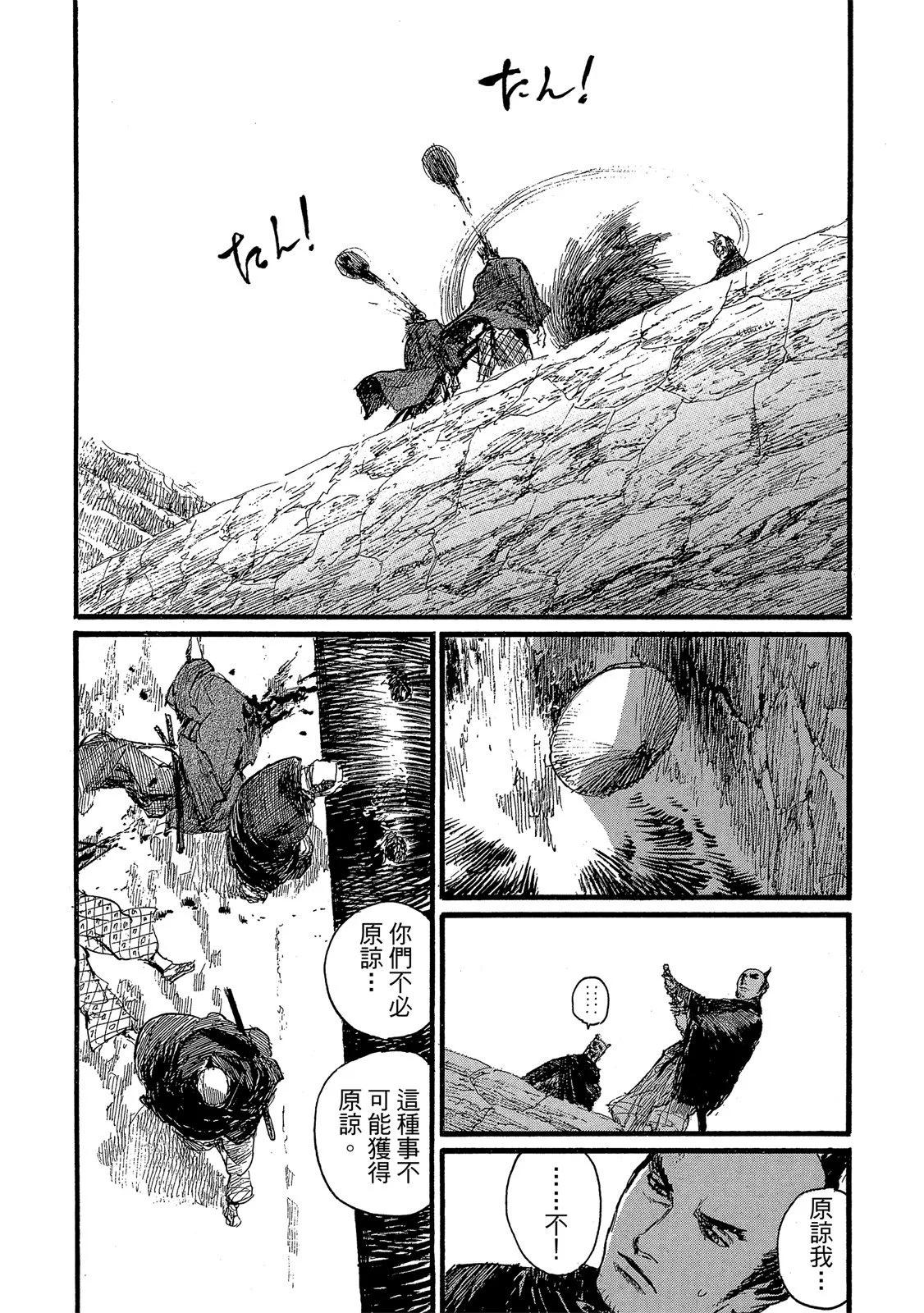 《无限住人》电子版28 第44页