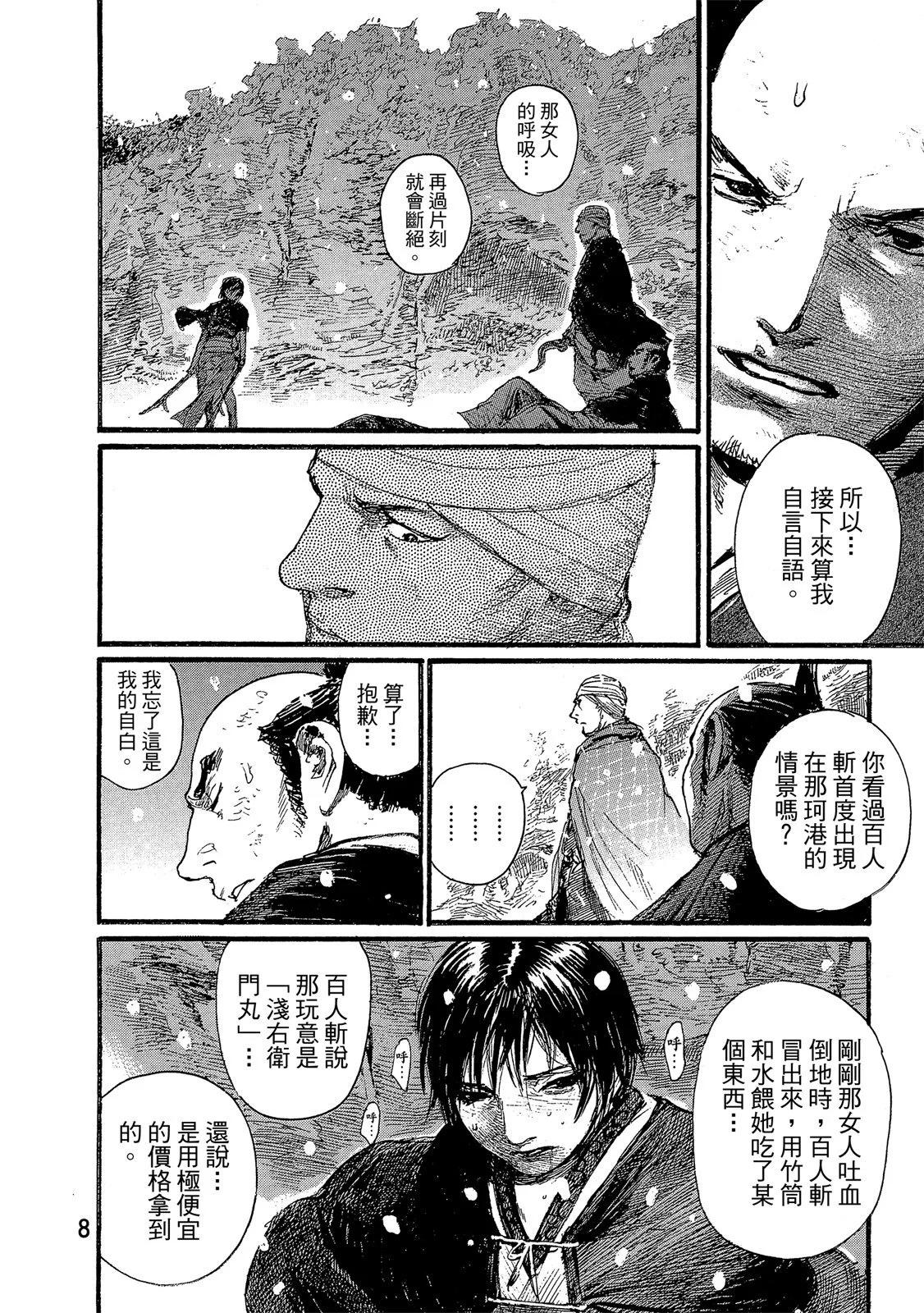 《无限住人》电子版30 第10页