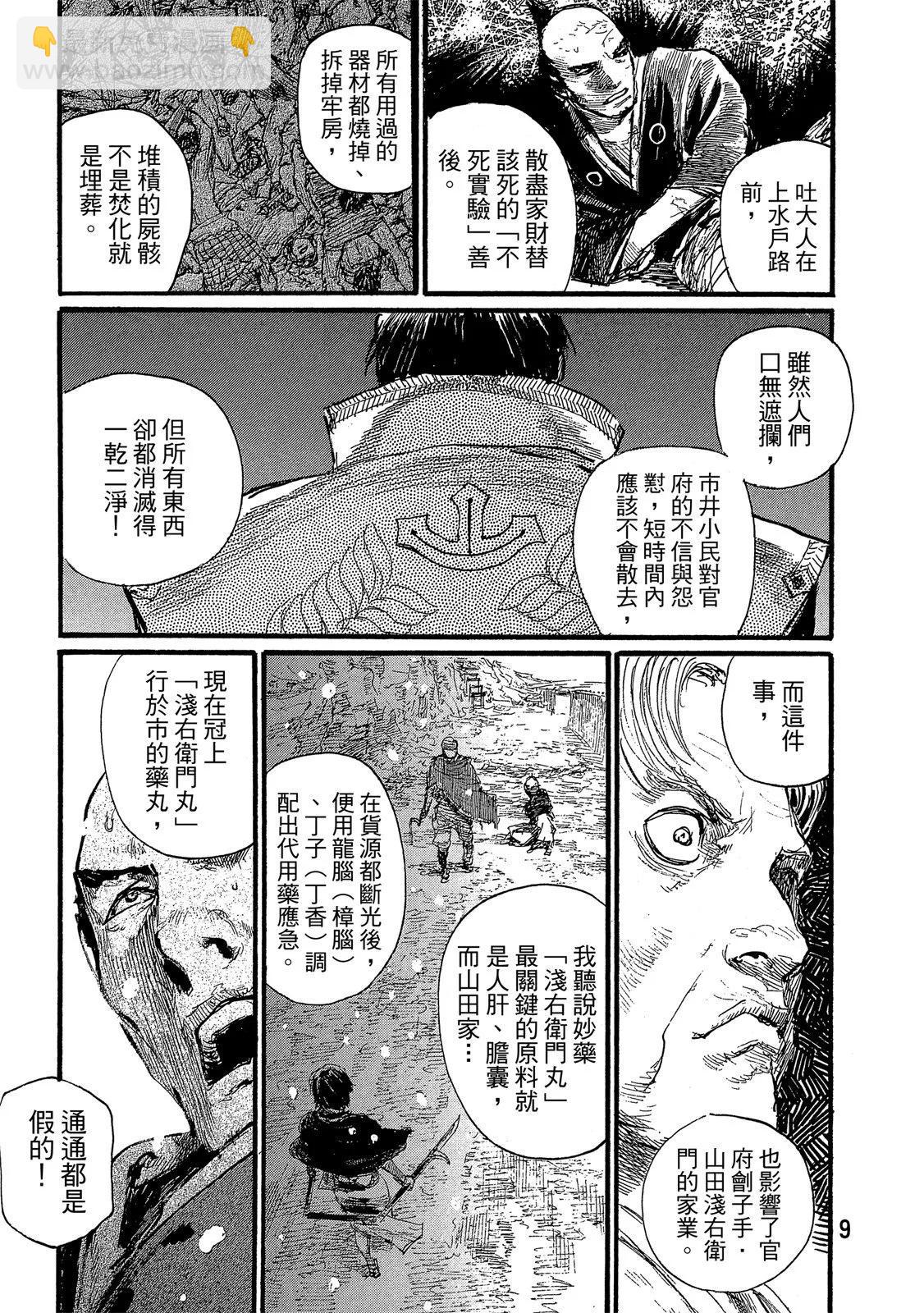 《无限住人》电子版30 第11页