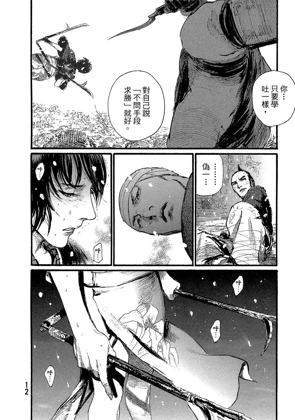 《无限住人》电子版30 第14页