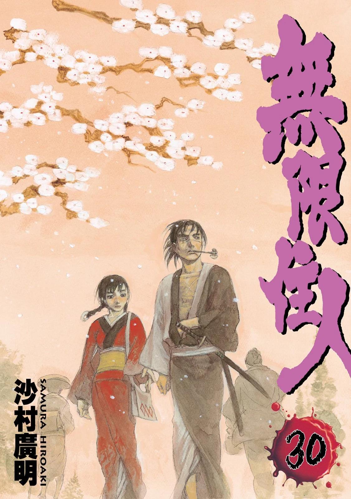 《无限住人》电子版30 第1页