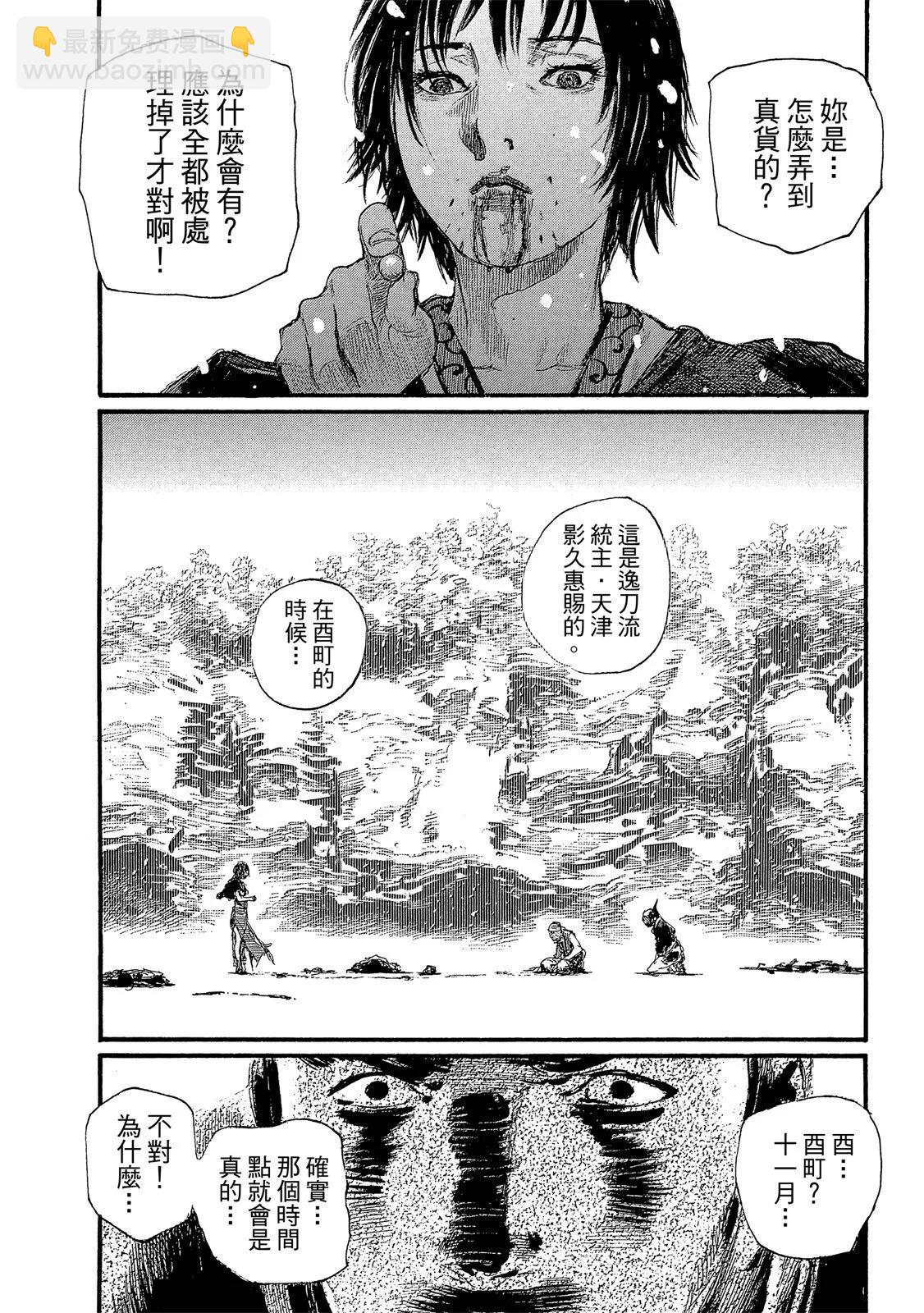 《无限住人》电子版30 第32页
