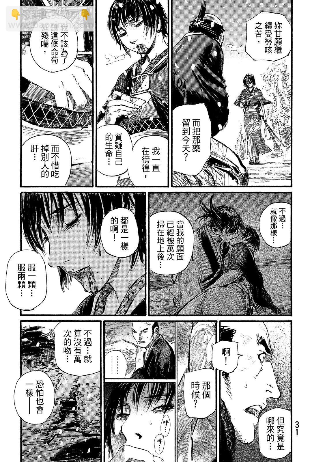 《无限住人》电子版30 第33页