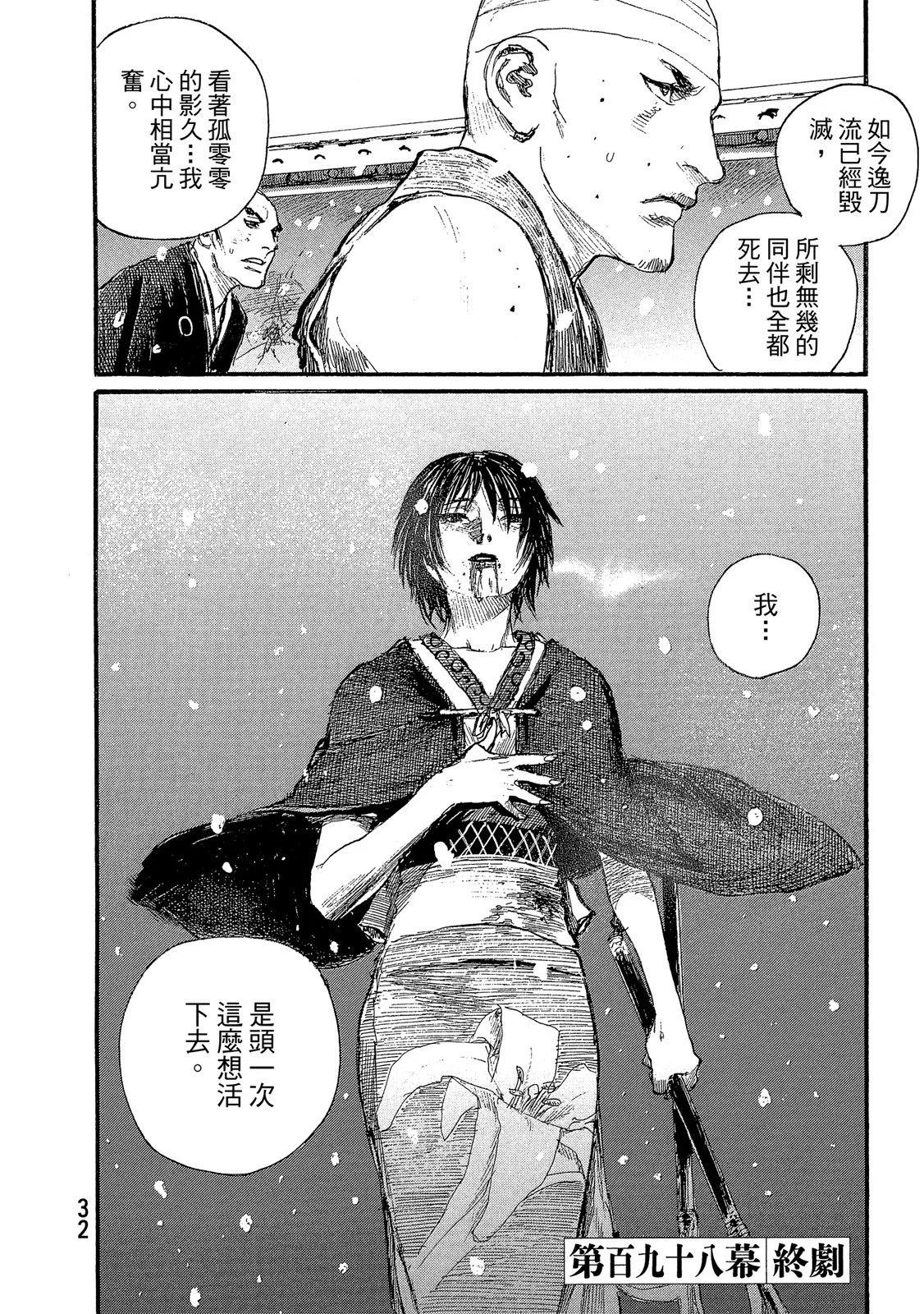 《无限住人》电子版30 第34页