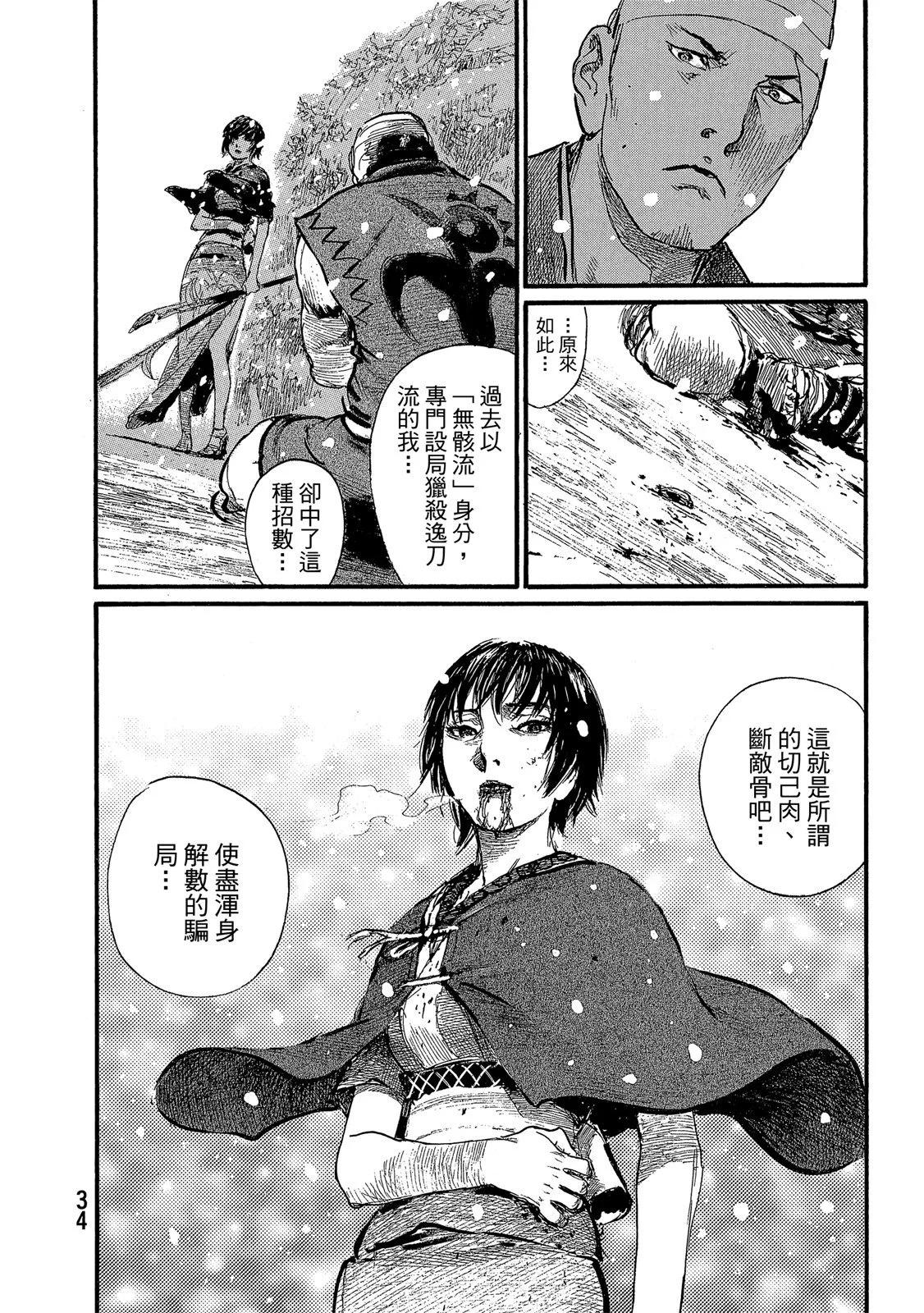 《无限住人》电子版30 第36页
