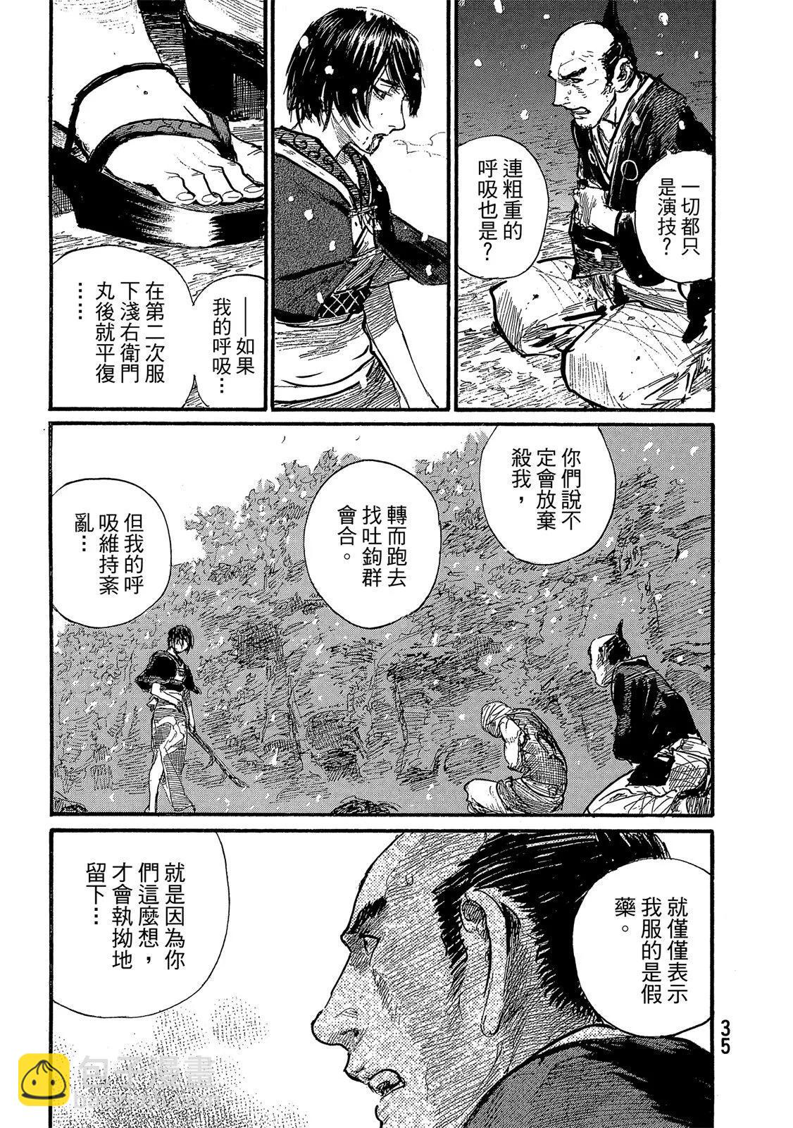 《无限住人》电子版30 第37页