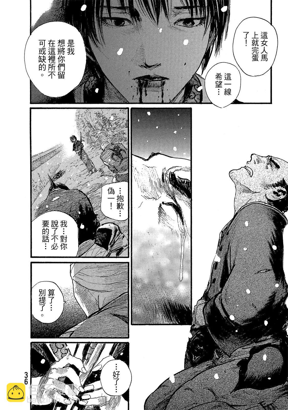 《无限住人》电子版30 第38页