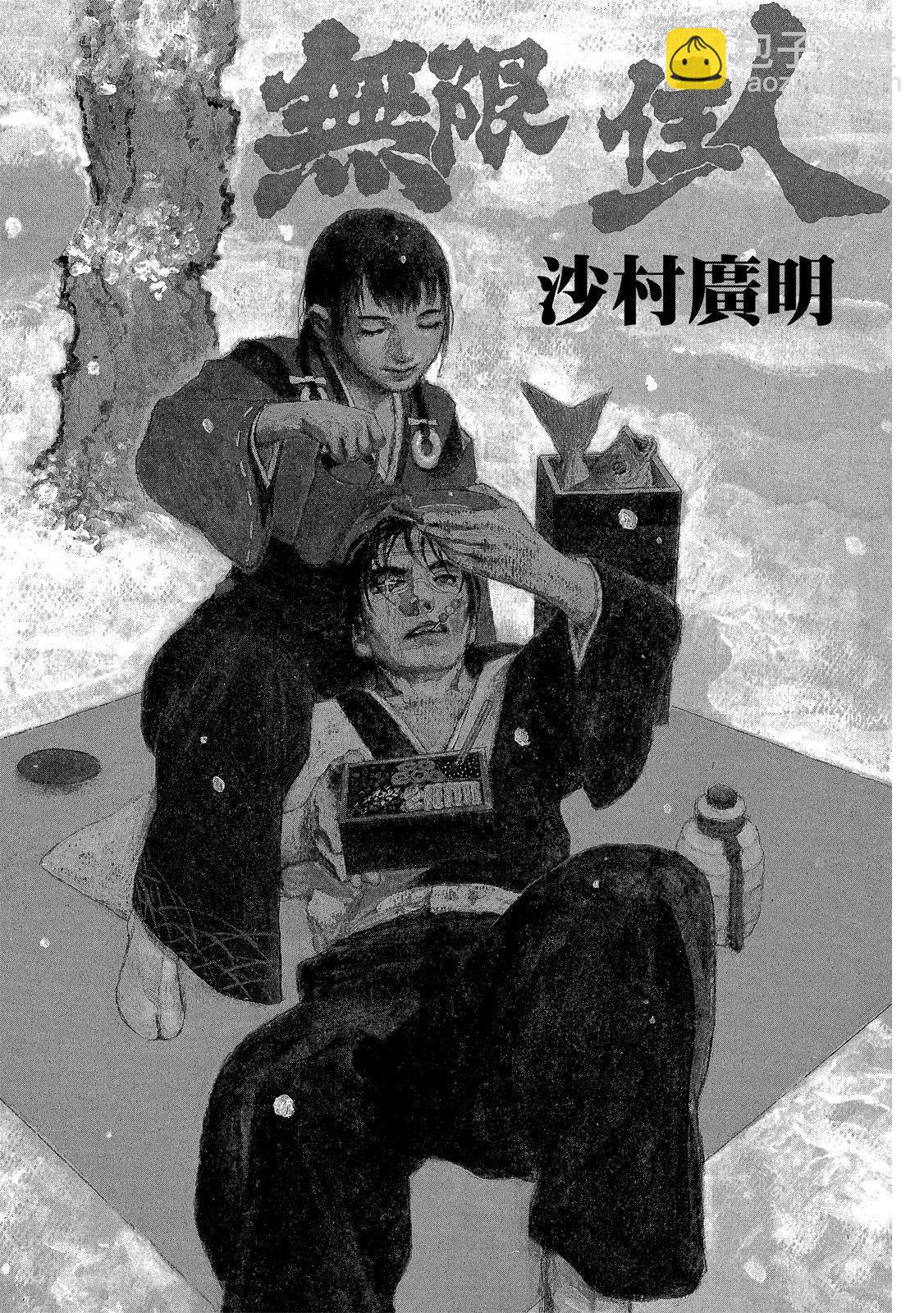 《无限住人》电子版30 第3页