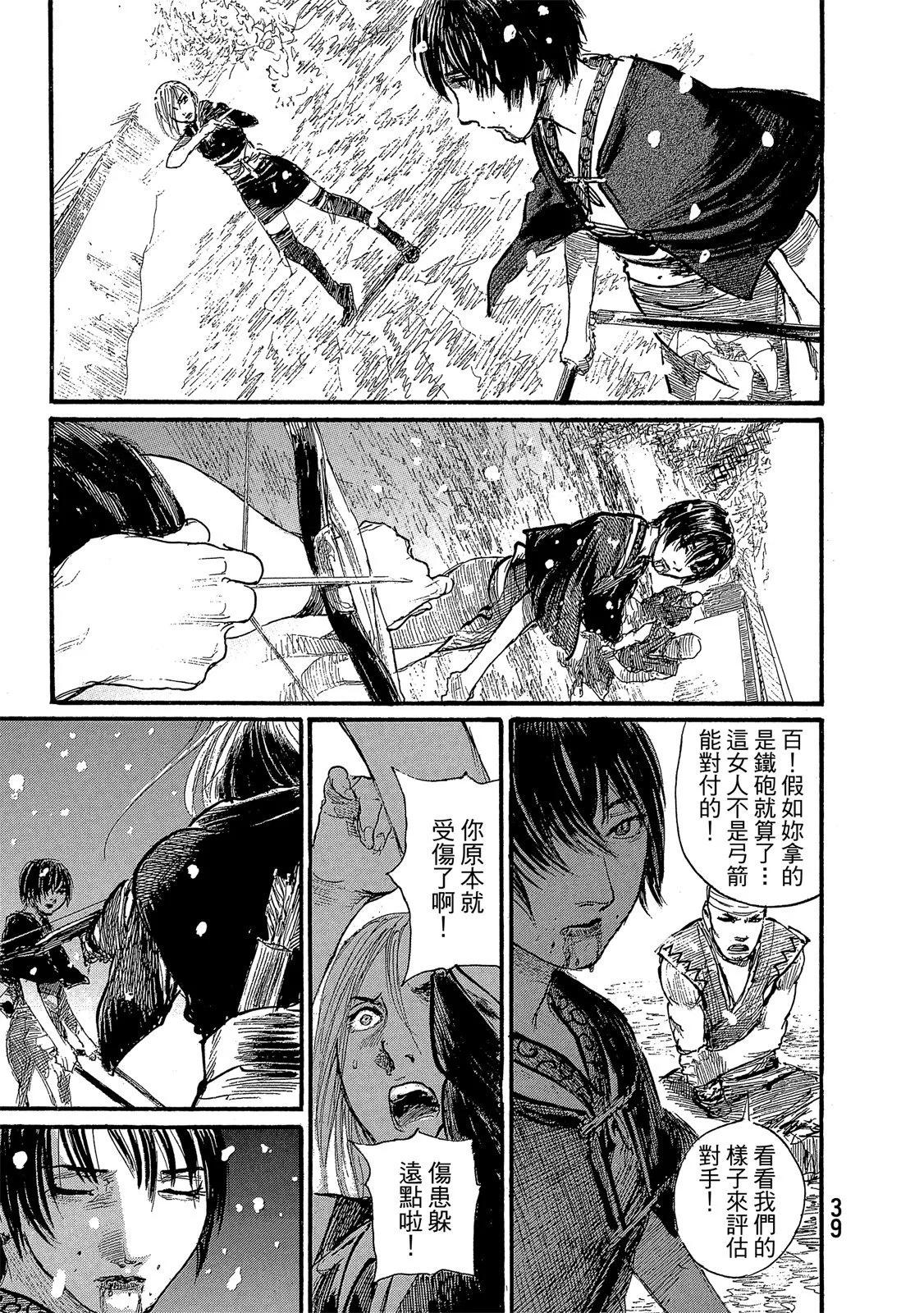 《无限住人》电子版30 第41页