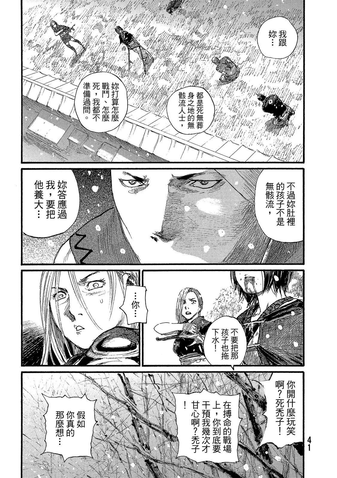 《无限住人》电子版30 第43页