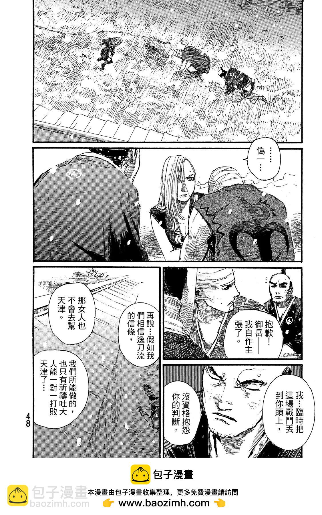 《无限住人》电子版30 第50页
