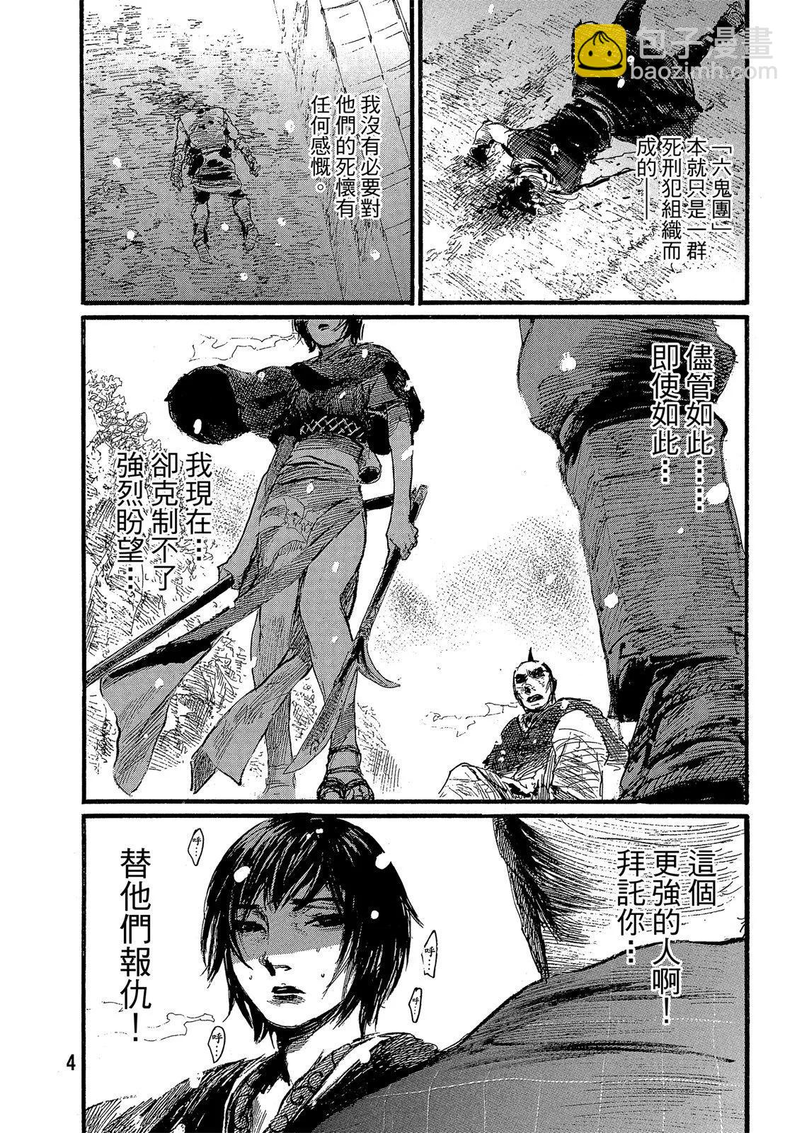 《无限住人》电子版30 第6页
