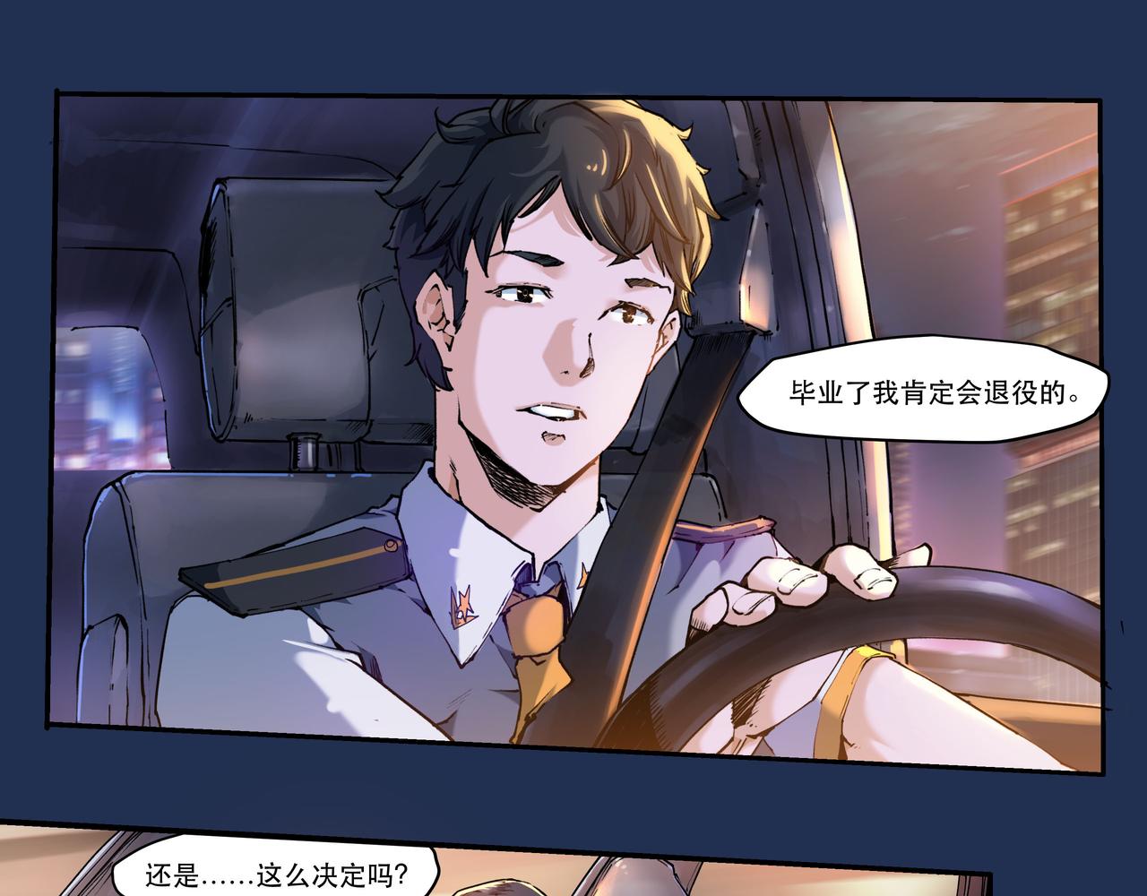 《沧渊沉冰》第四话 第11页