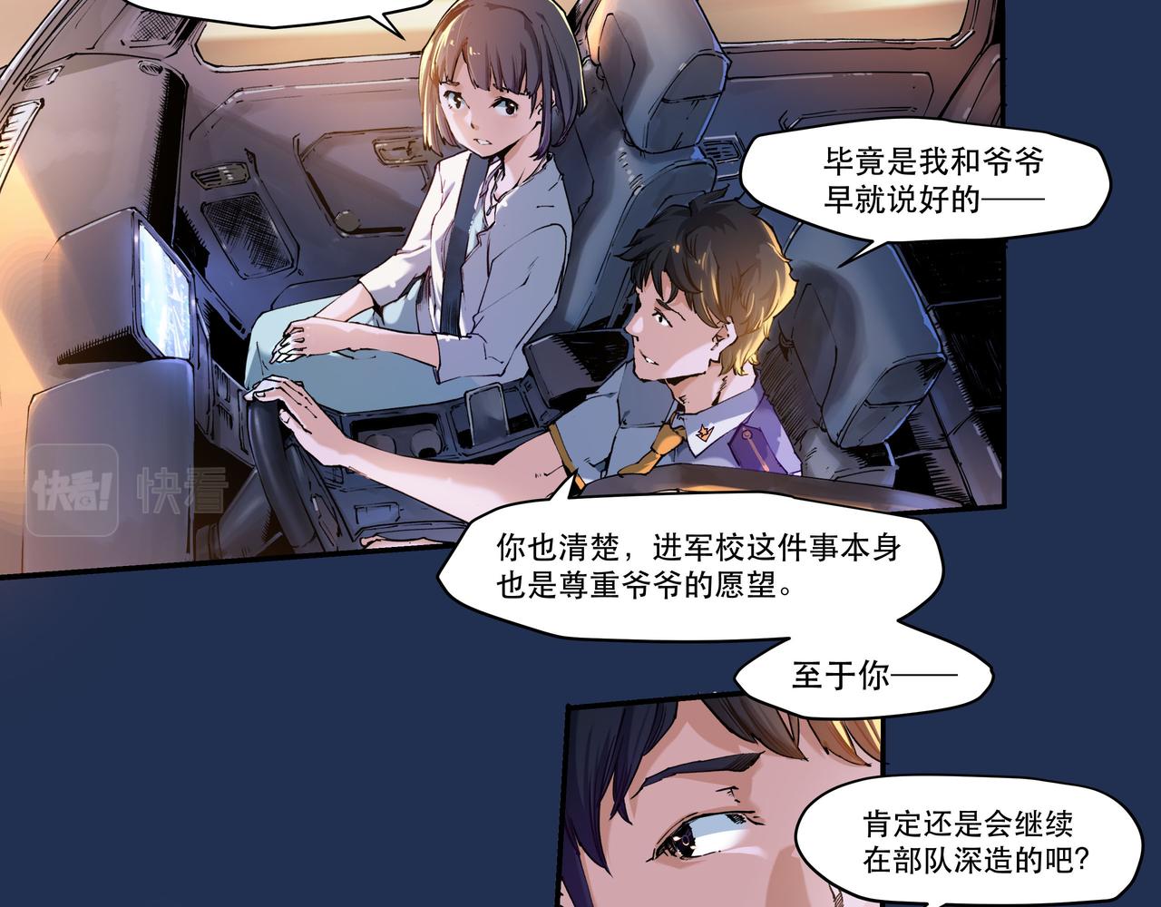 《沧渊沉冰》第四话 第12页