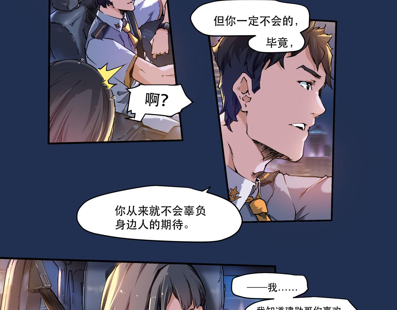 《沧渊沉冰》第四话 第15页