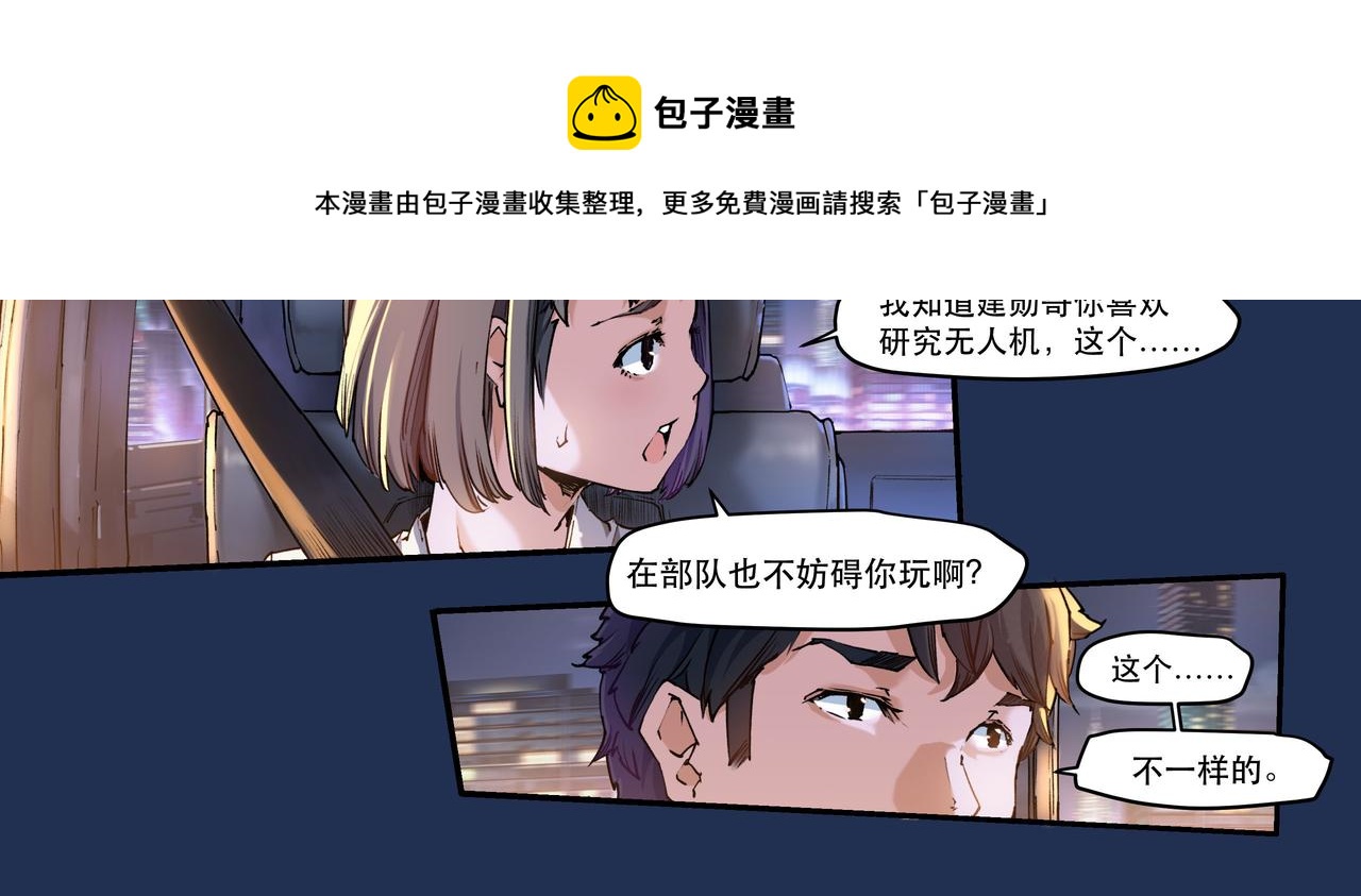 《沧渊沉冰》第四话 第16页