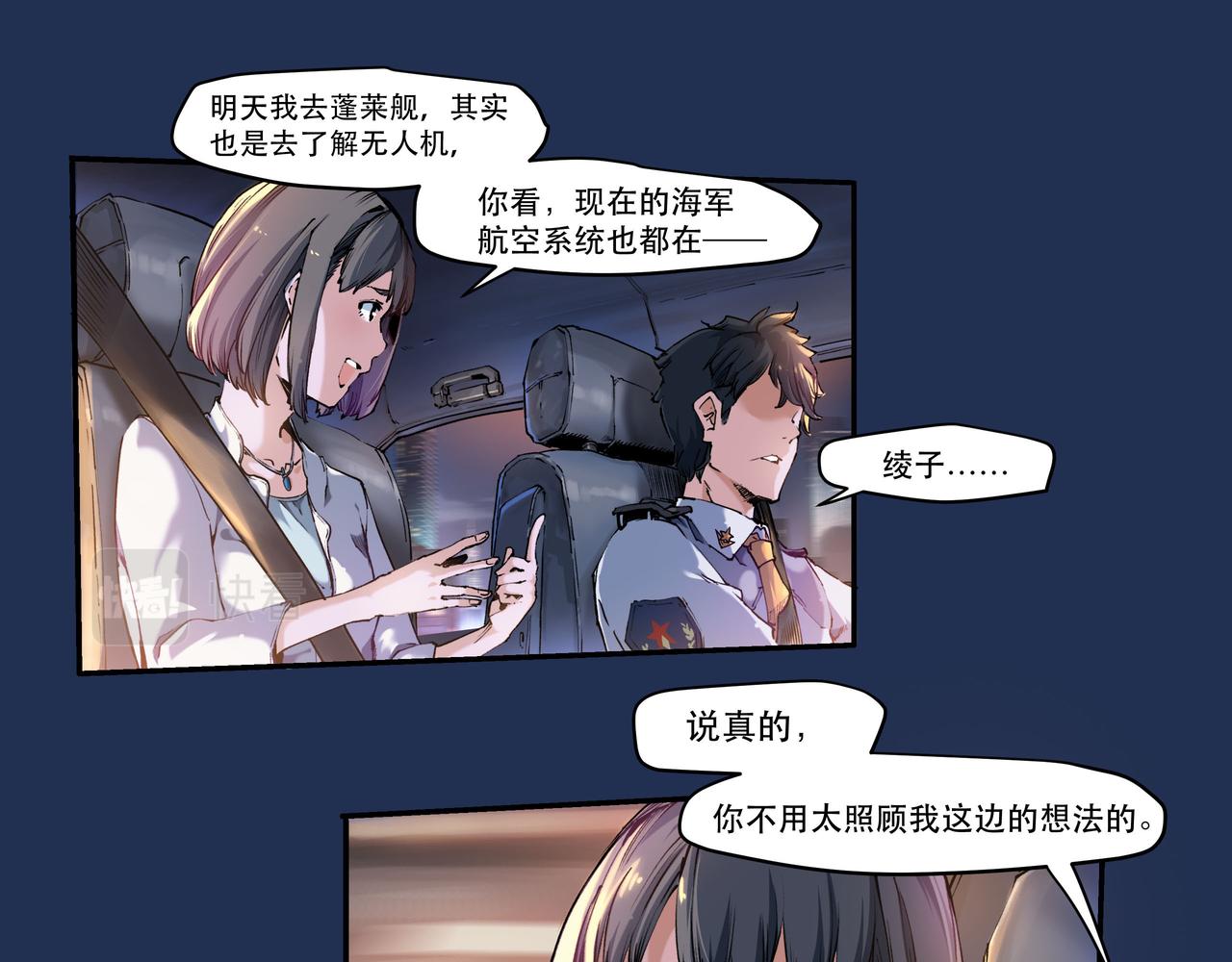 《沧渊沉冰》第四话 第17页