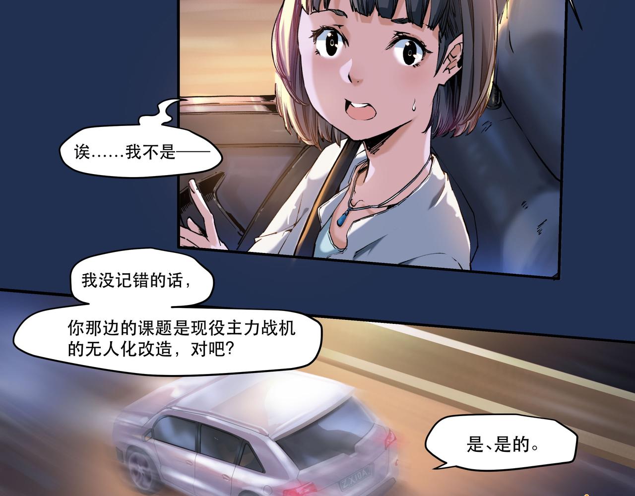 《沧渊沉冰》第四话 第18页