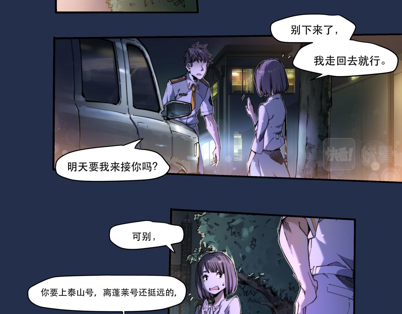 《沧渊沉冰》第四话 第23页