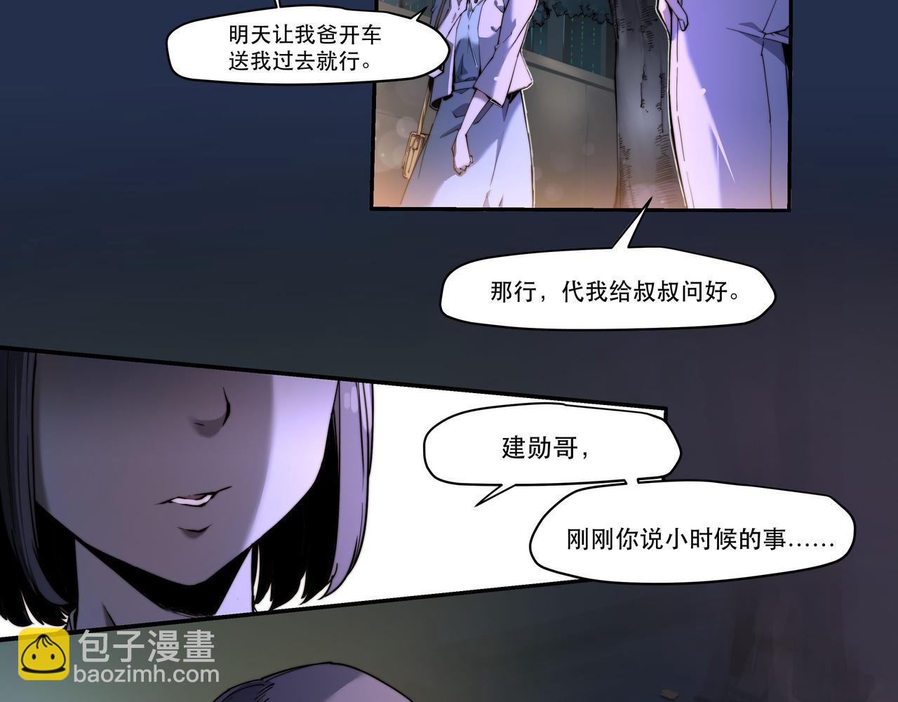 《沧渊沉冰》第四话 第24页