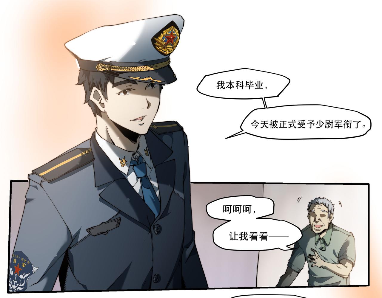 《沧渊沉冰》第四话 第33页
