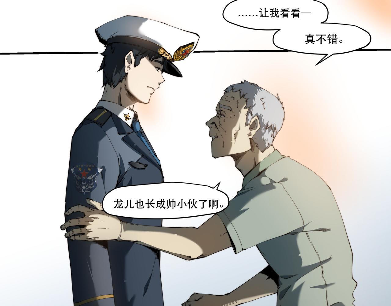 《沧渊沉冰》第四话 第34页