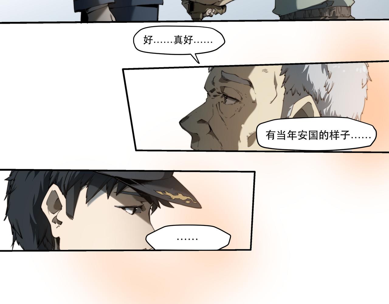 《沧渊沉冰》第四话 第35页
