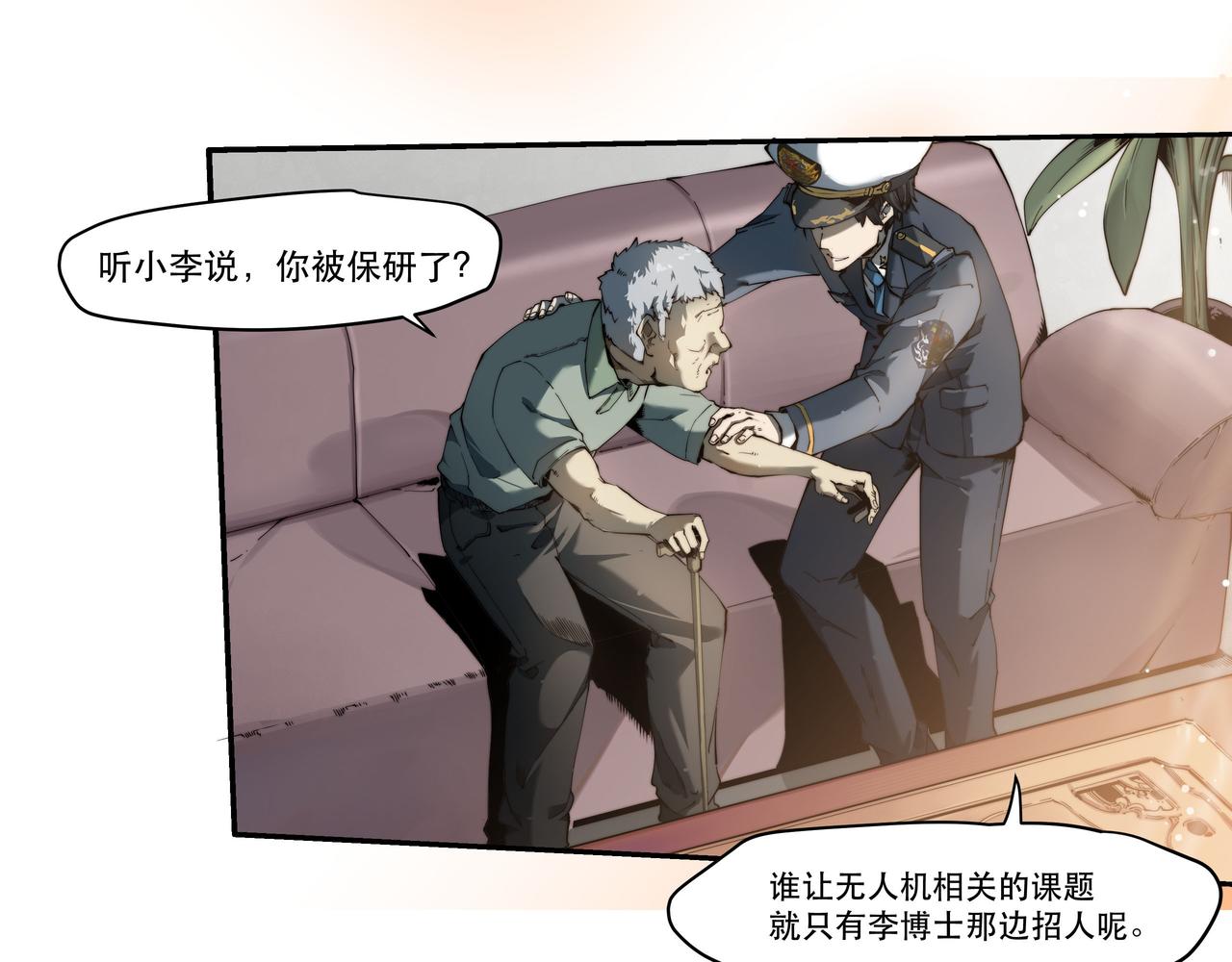 《沧渊沉冰》第四话 第36页