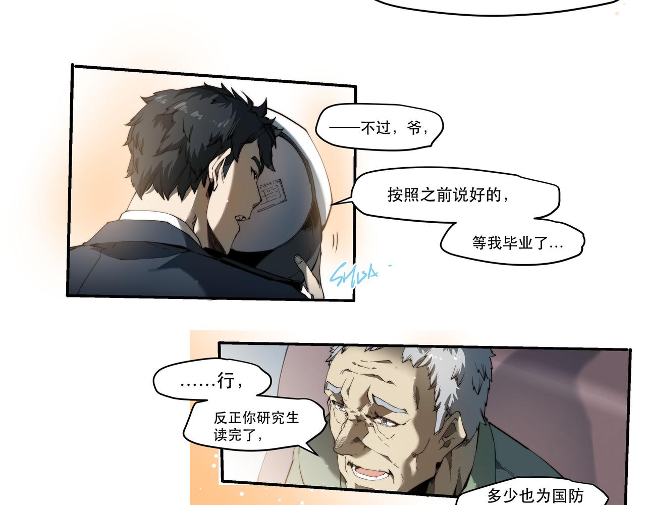 《沧渊沉冰》第四话 第37页