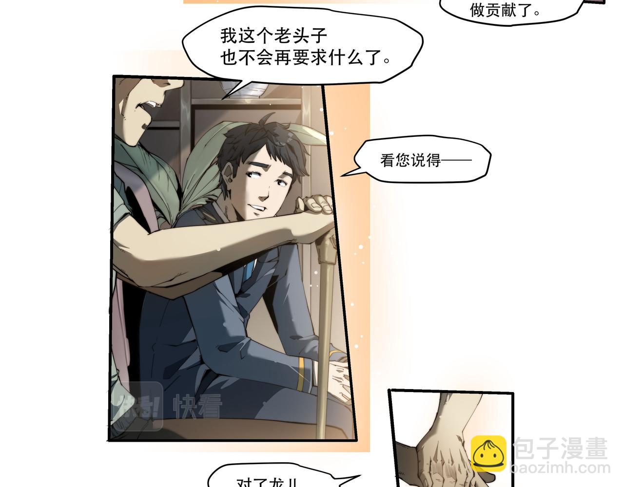 《沧渊沉冰》第四话 第38页