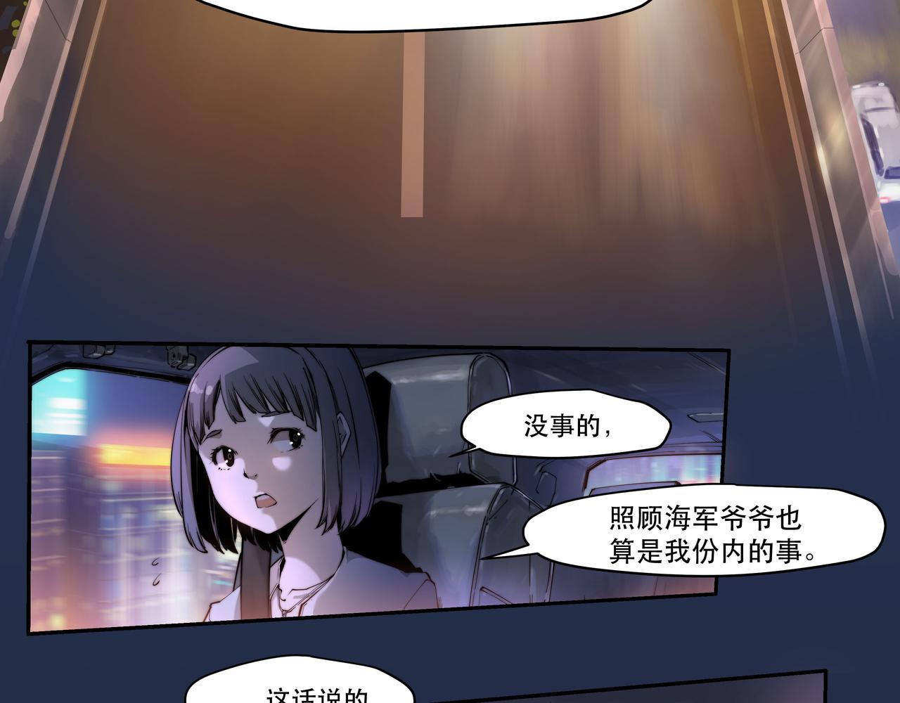 《沧渊沉冰》第四话 第3页