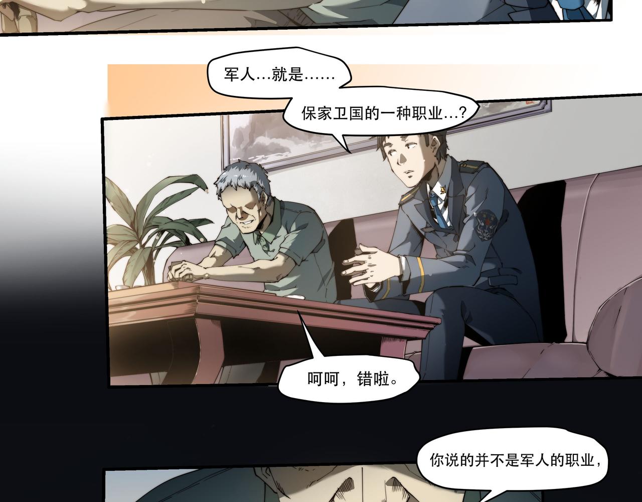 《沧渊沉冰》第四话 第41页