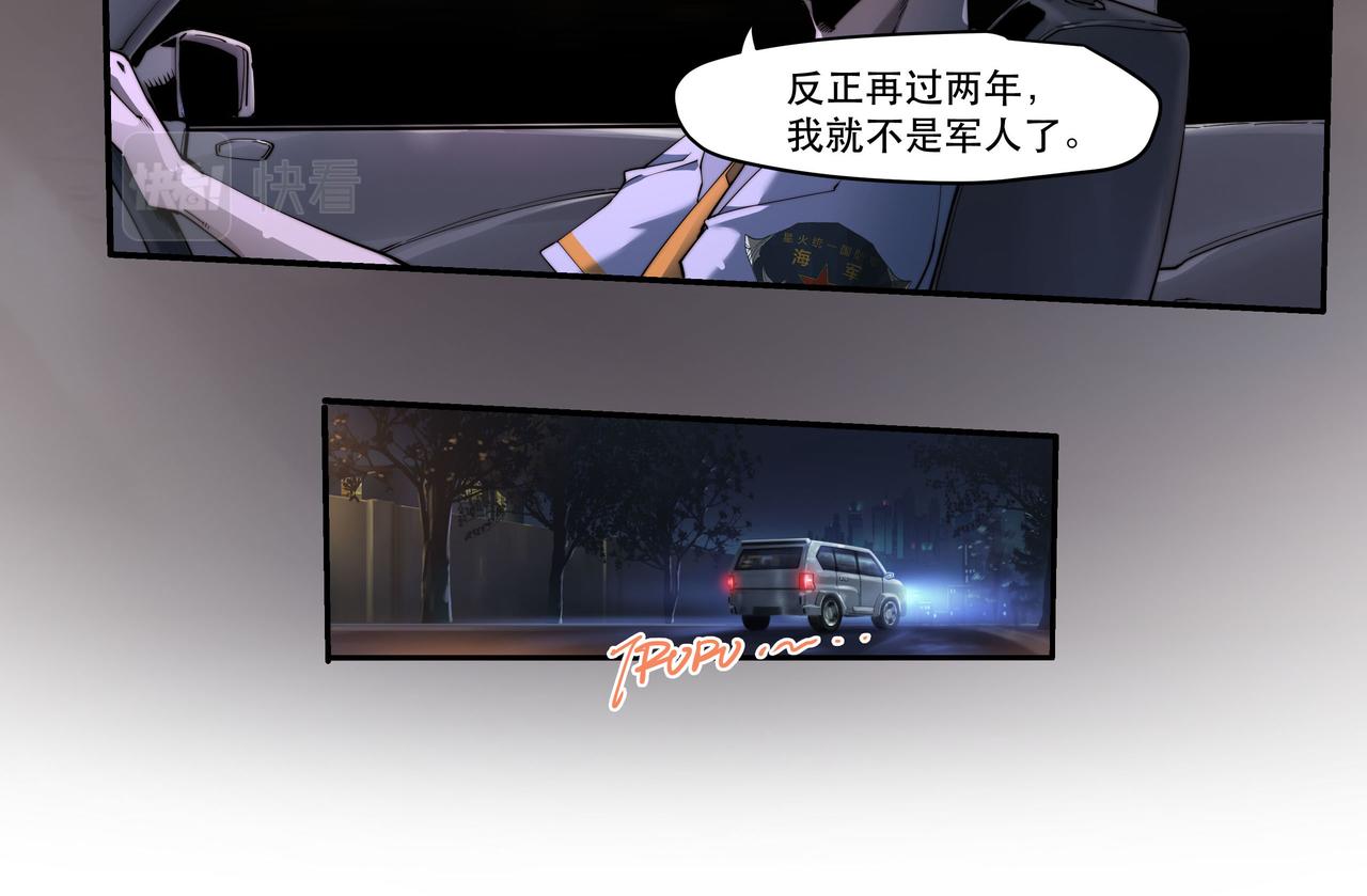 《沧渊沉冰》第四话 第45页