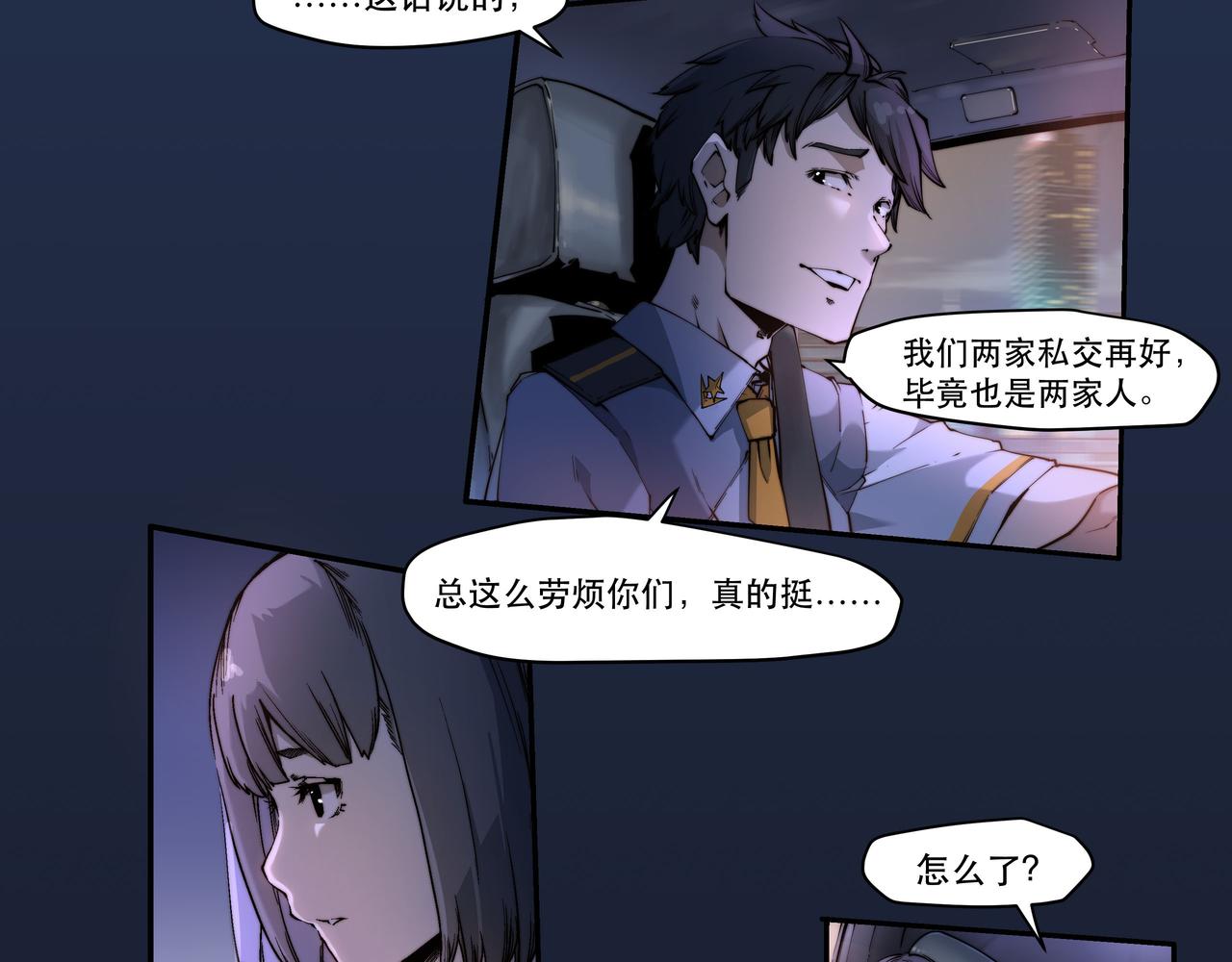 《沧渊沉冰》第四话 第4页