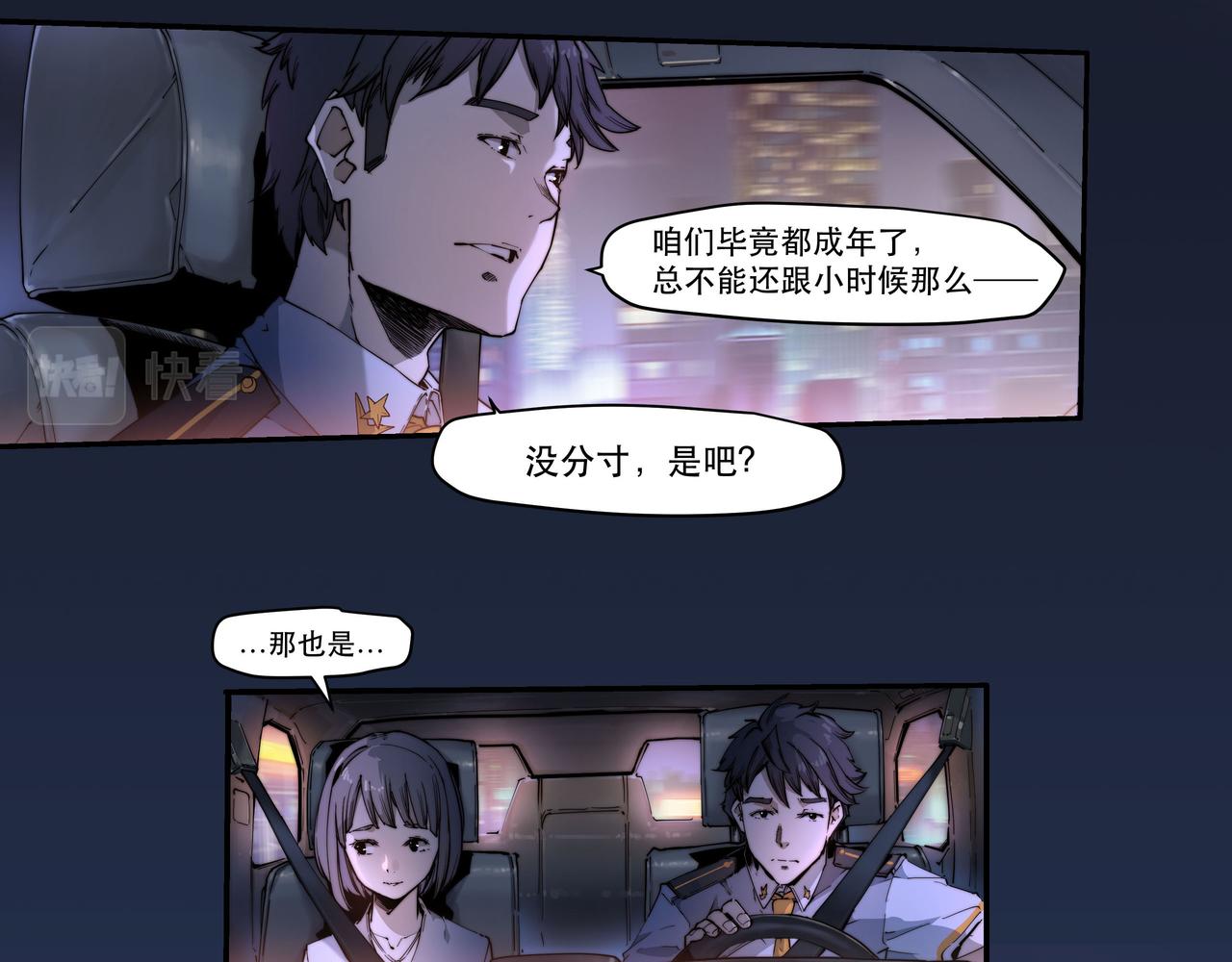 《沧渊沉冰》第四话 第7页