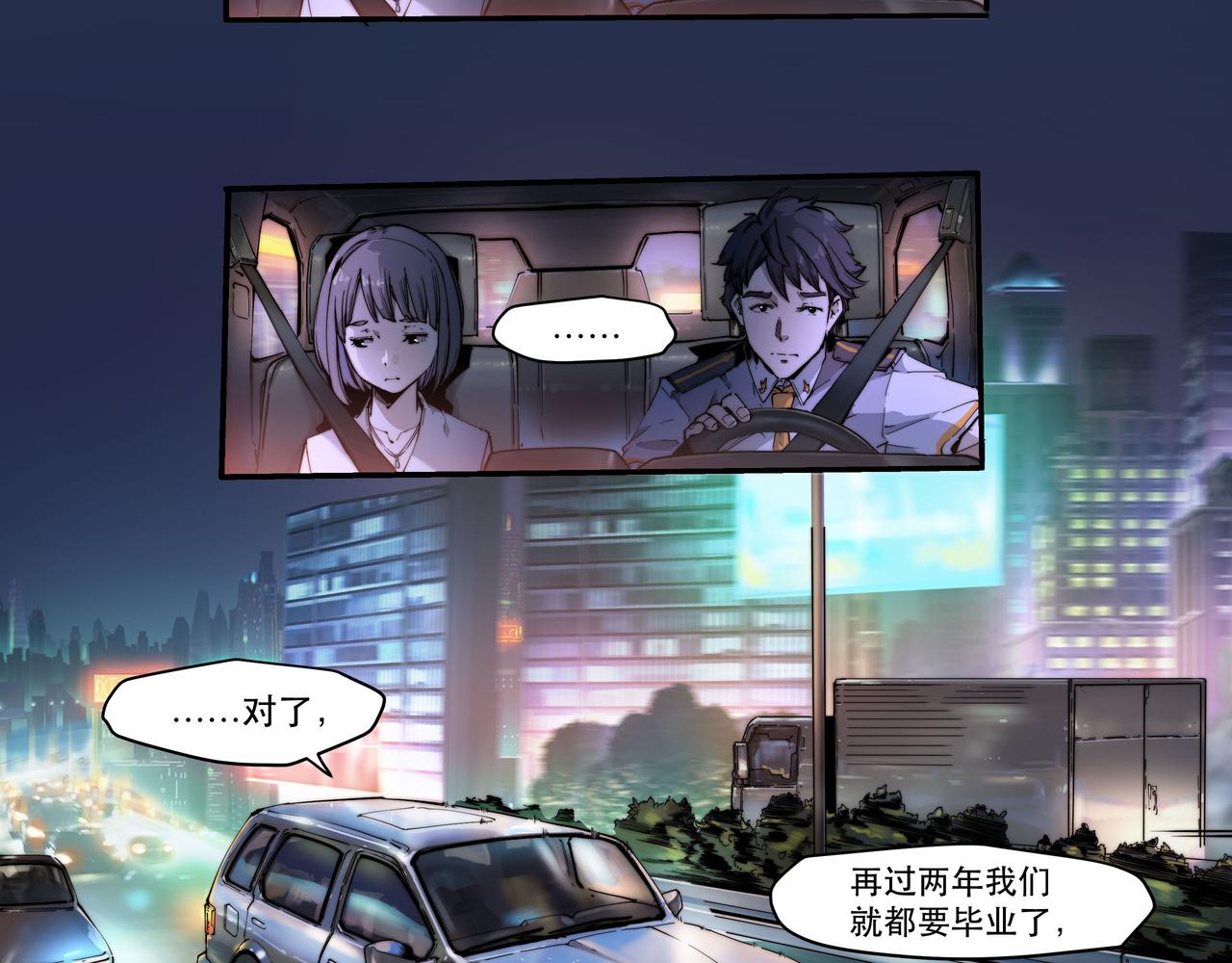 《沧渊沉冰》第四话 第8页
