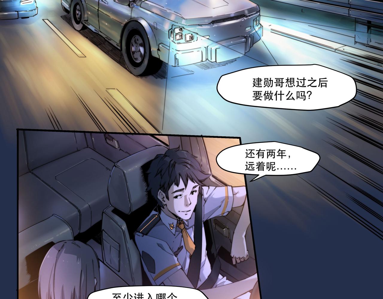 《沧渊沉冰》第四话 第9页