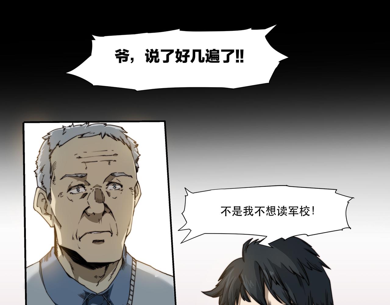 《沧渊沉冰》第三话 第11页