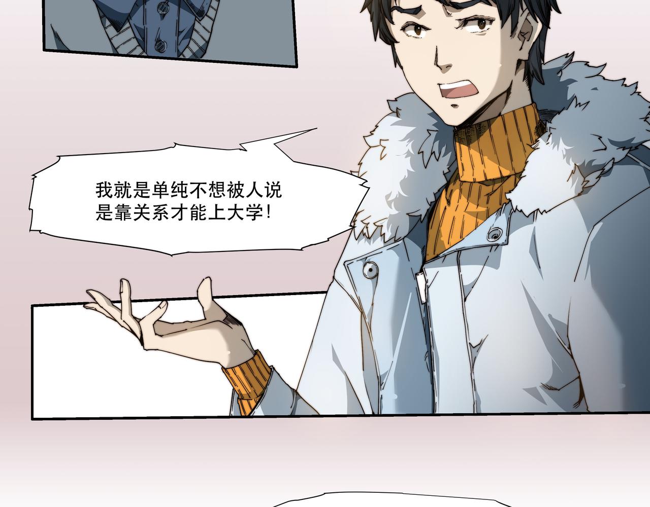 《沧渊沉冰》第三话 第12页