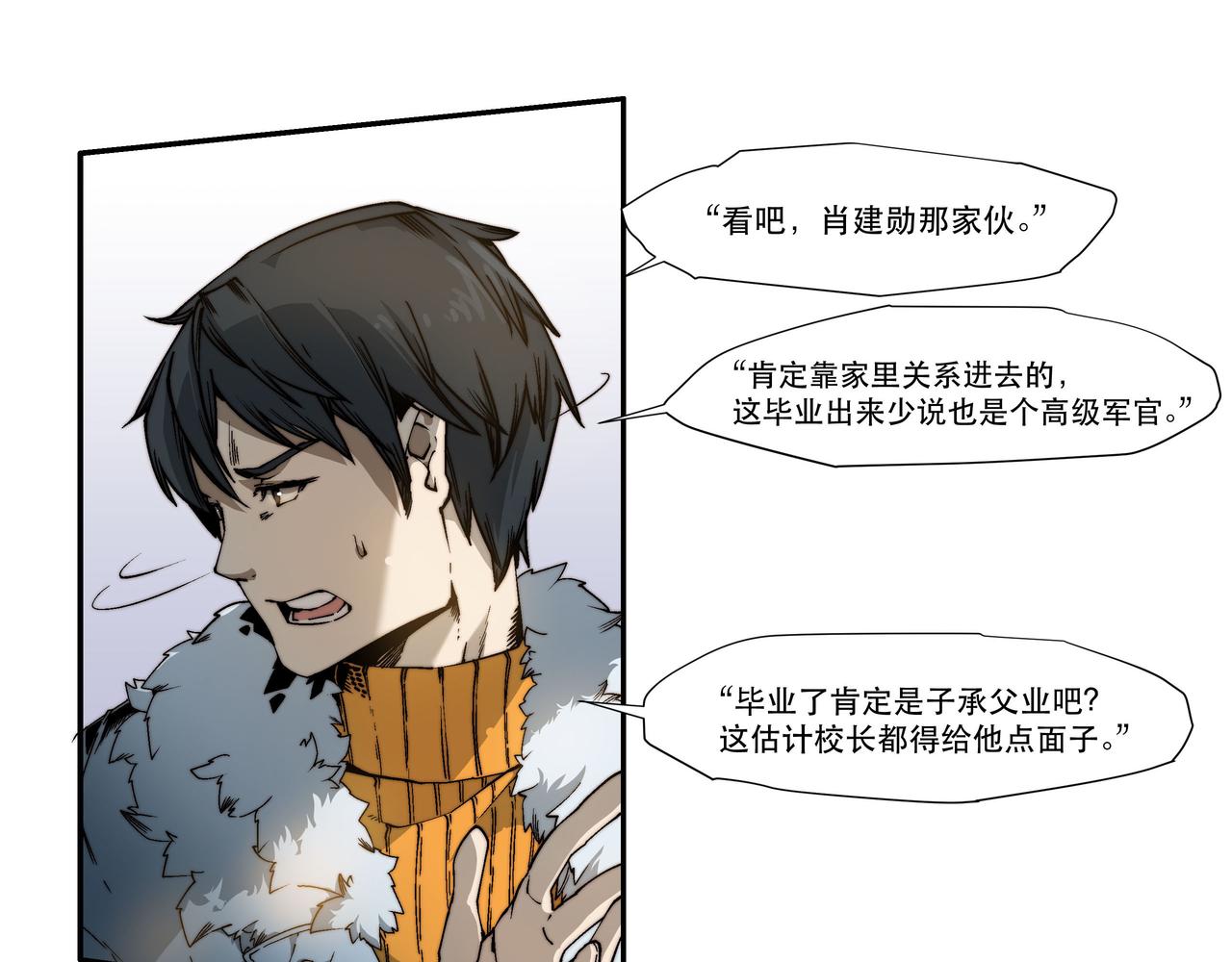 《沧渊沉冰》第三话 第15页