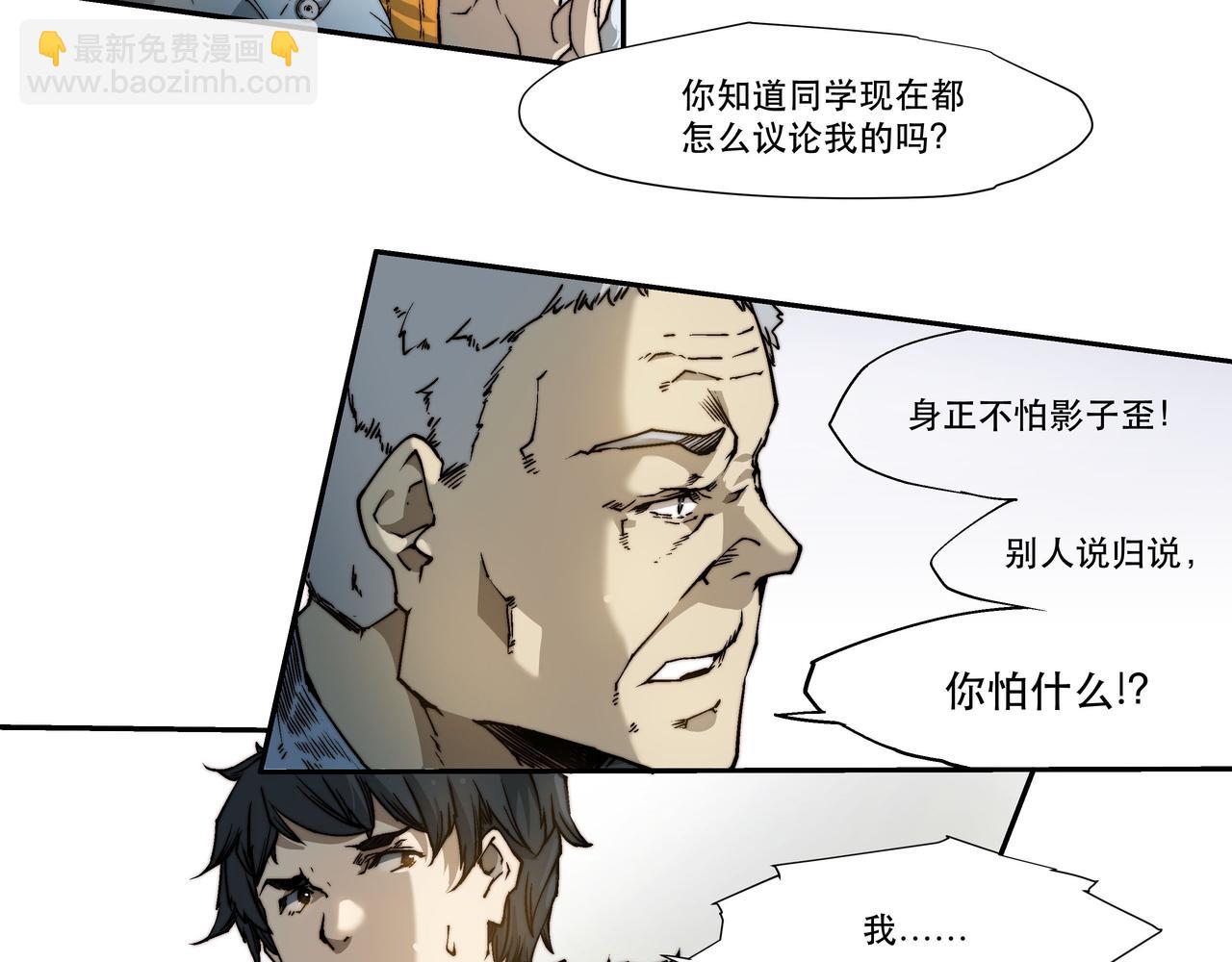 《沧渊沉冰》第三话 第16页