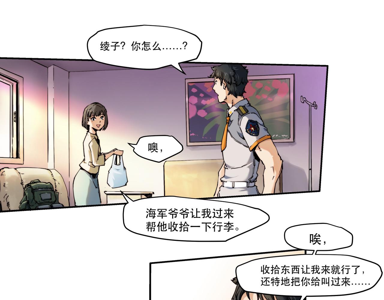 《沧渊沉冰》第三话 第28页