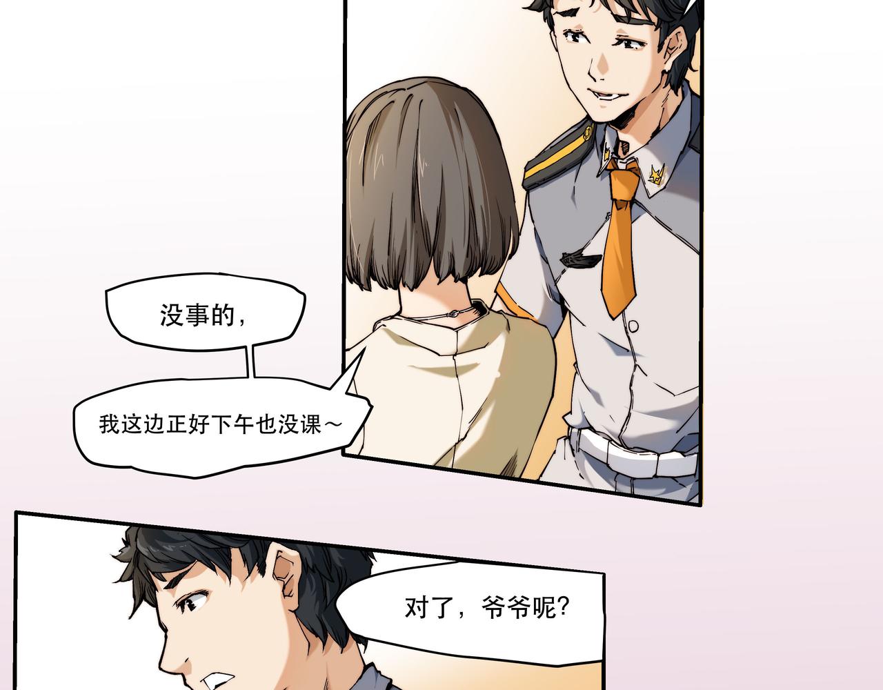 《沧渊沉冰》第三话 第29页