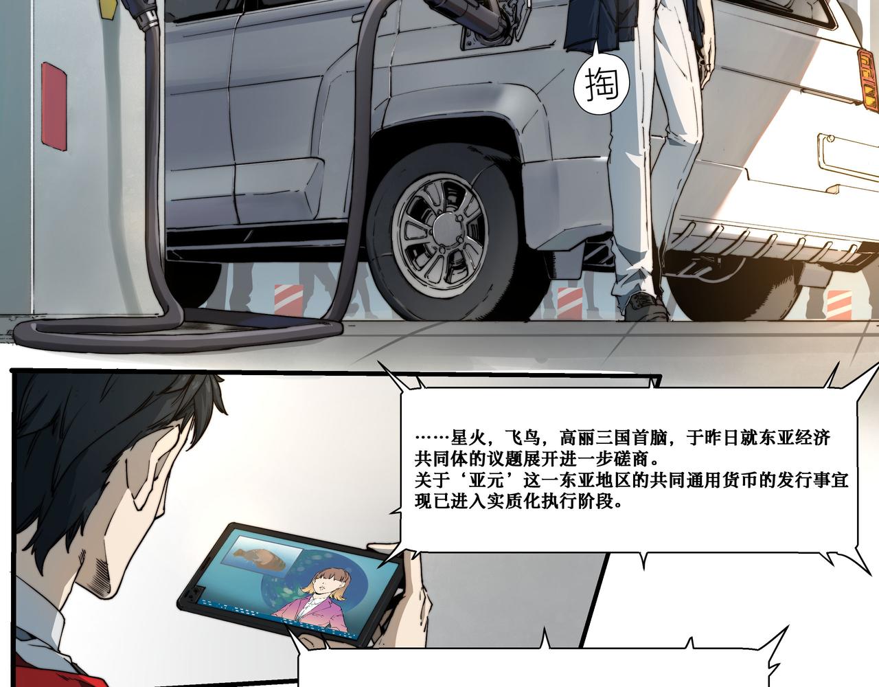 《沧渊沉冰》第三话 第2页