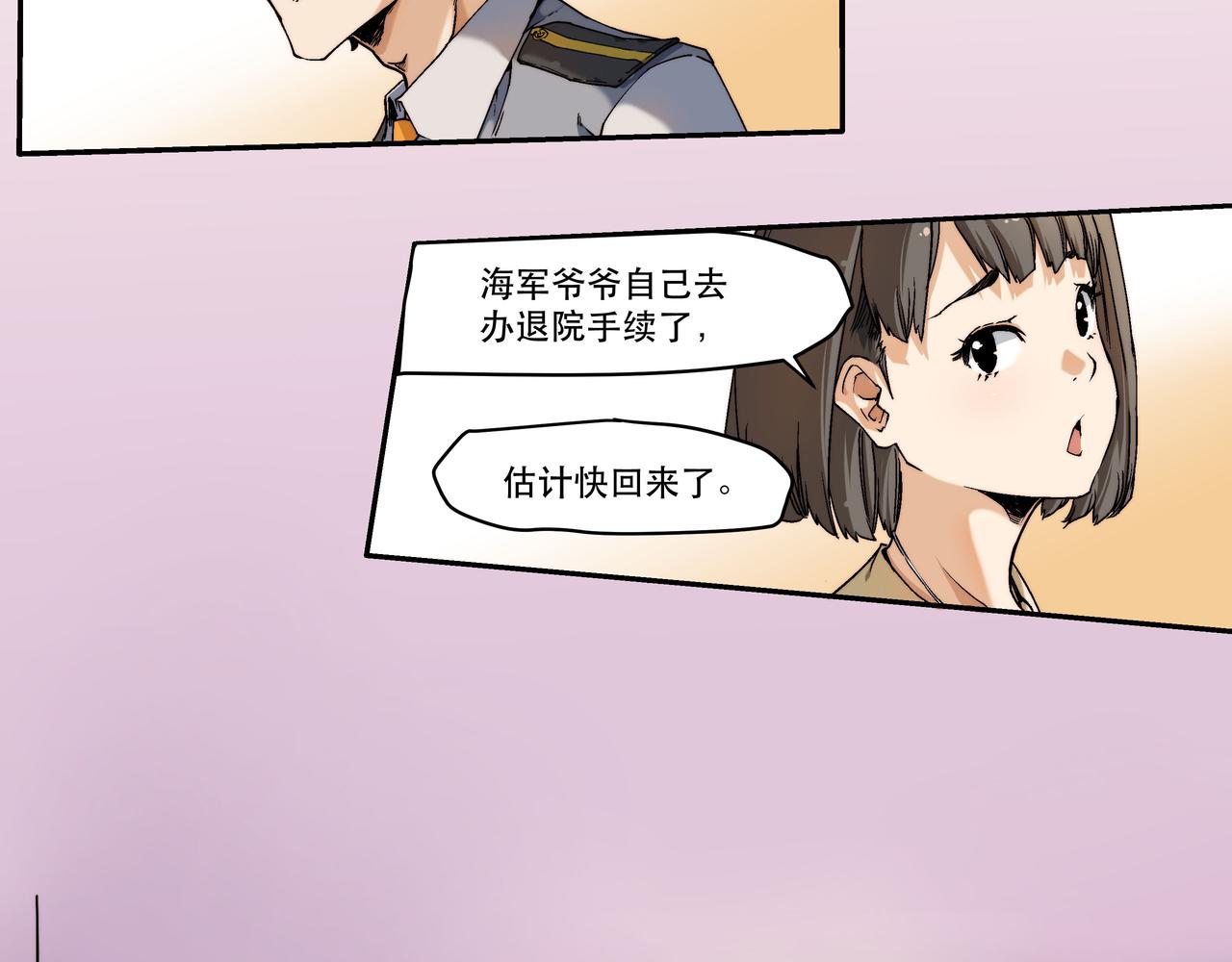 《沧渊沉冰》第三话 第30页