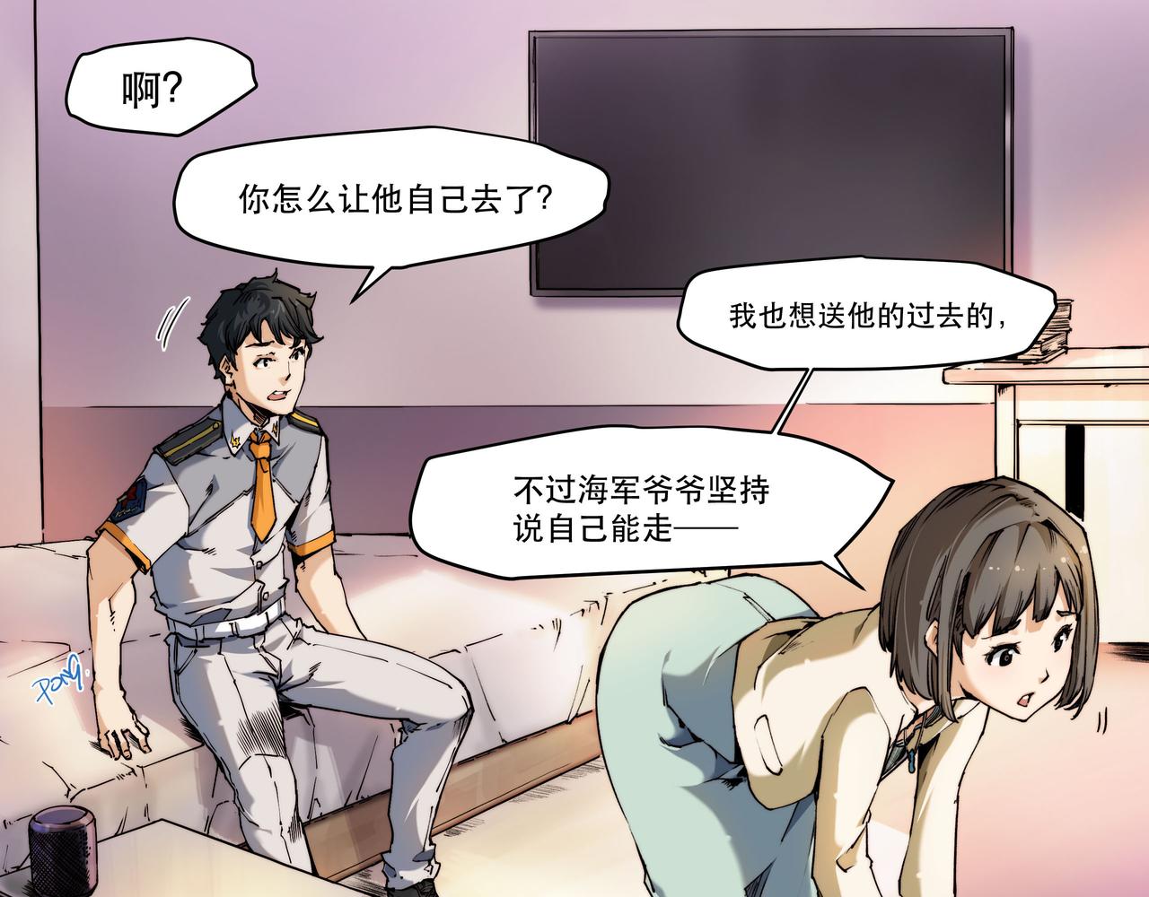《沧渊沉冰》第三话 第31页