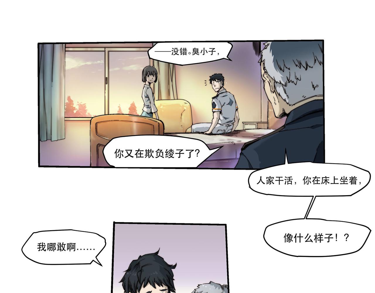 《沧渊沉冰》第三话 第33页